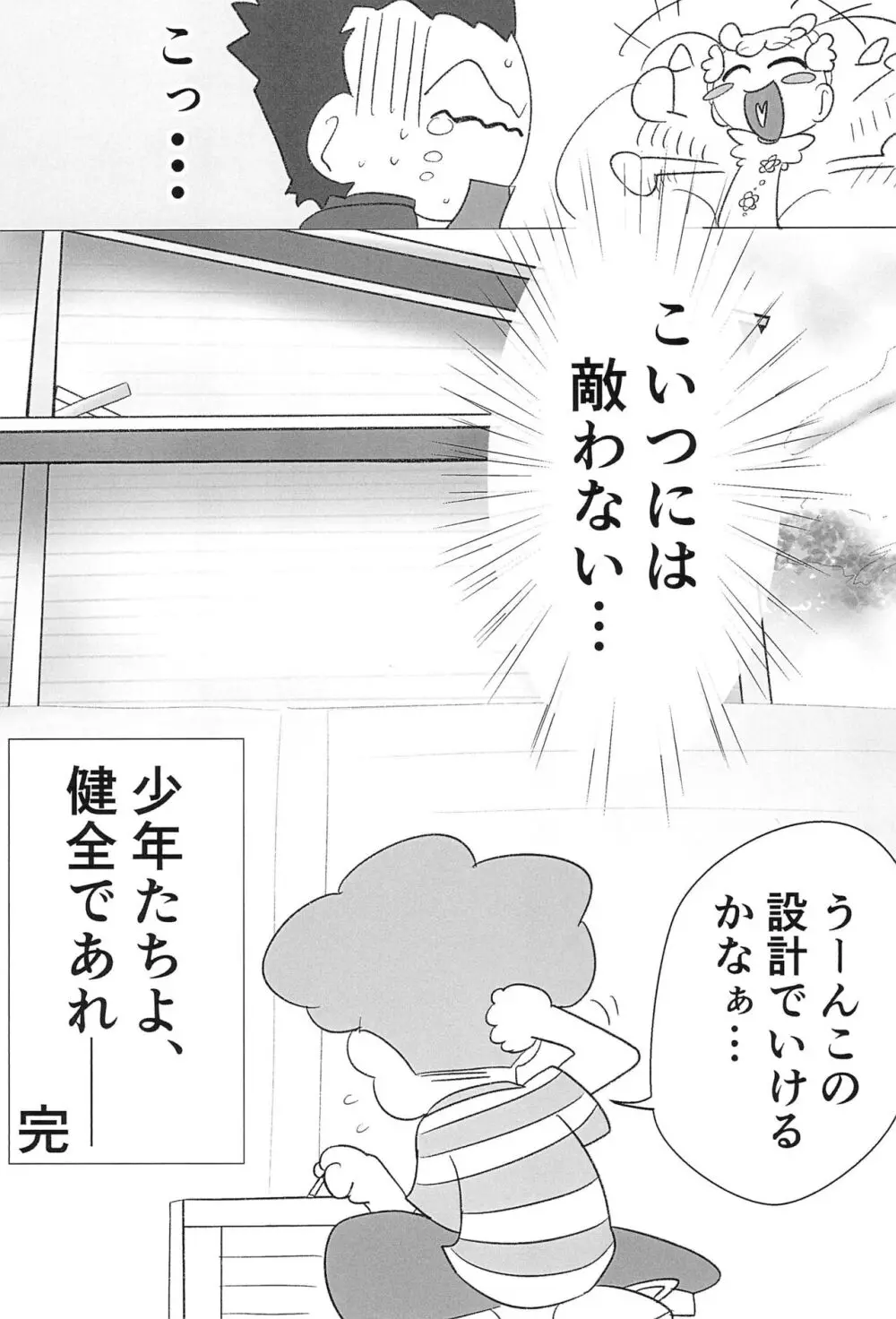 やっぱ飛鳥だよなぁ - page23