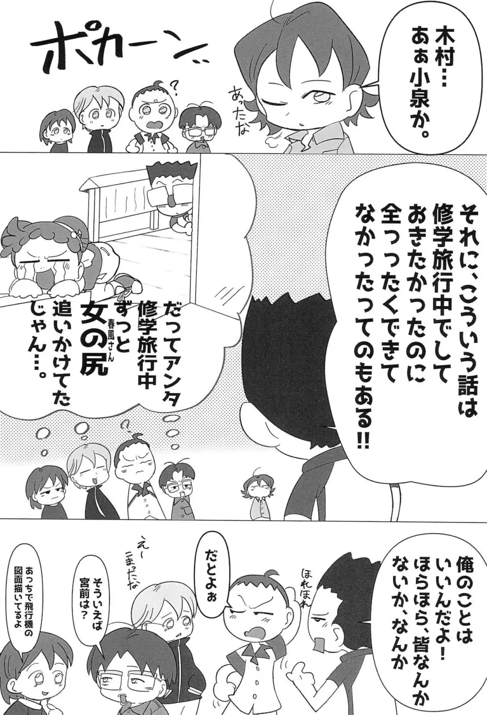 やっぱ飛鳥だよなぁ - page9