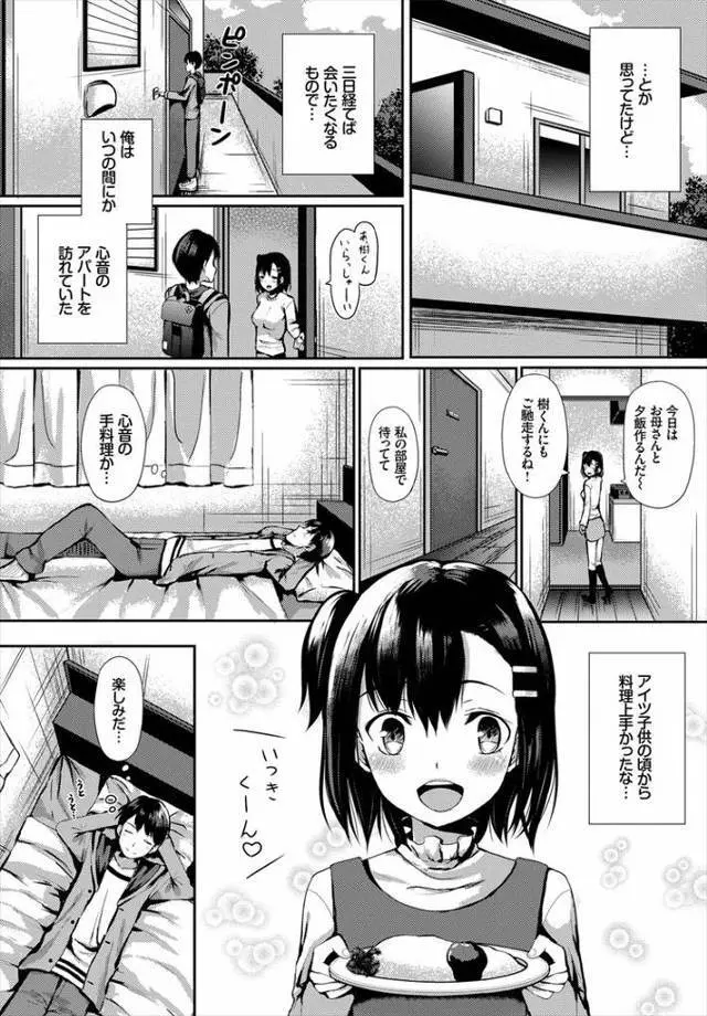 幼馴染みはオレ依存 - page10