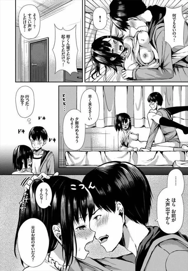 幼馴染みはオレ依存 - page20