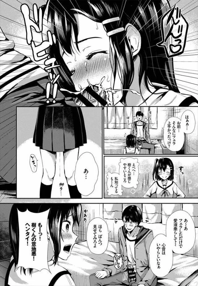 幼馴染みはオレ依存 - page4