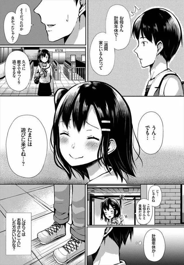 幼馴染みはオレ依存 - page9