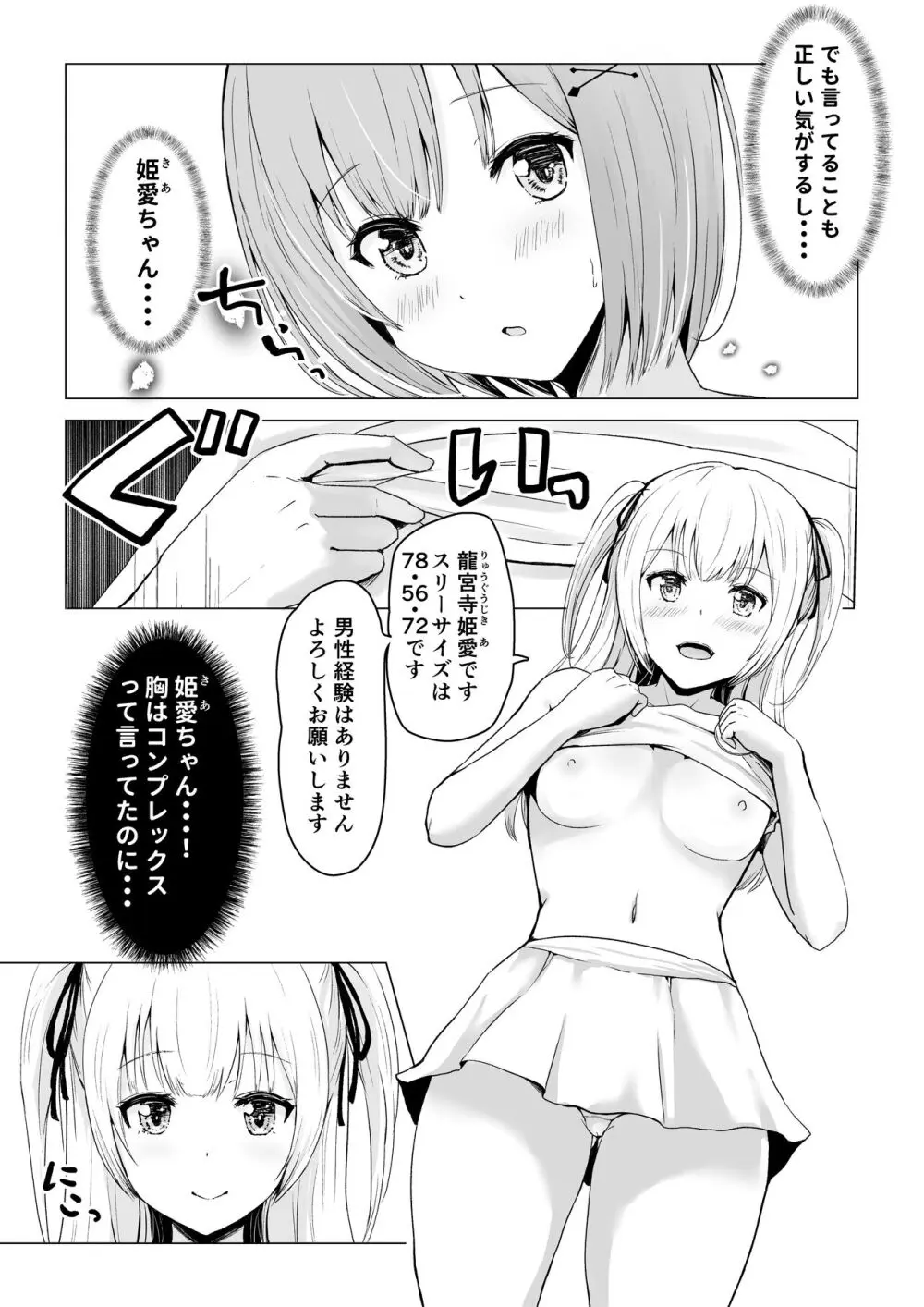 ガチんこ！アイドルオーディション - page12