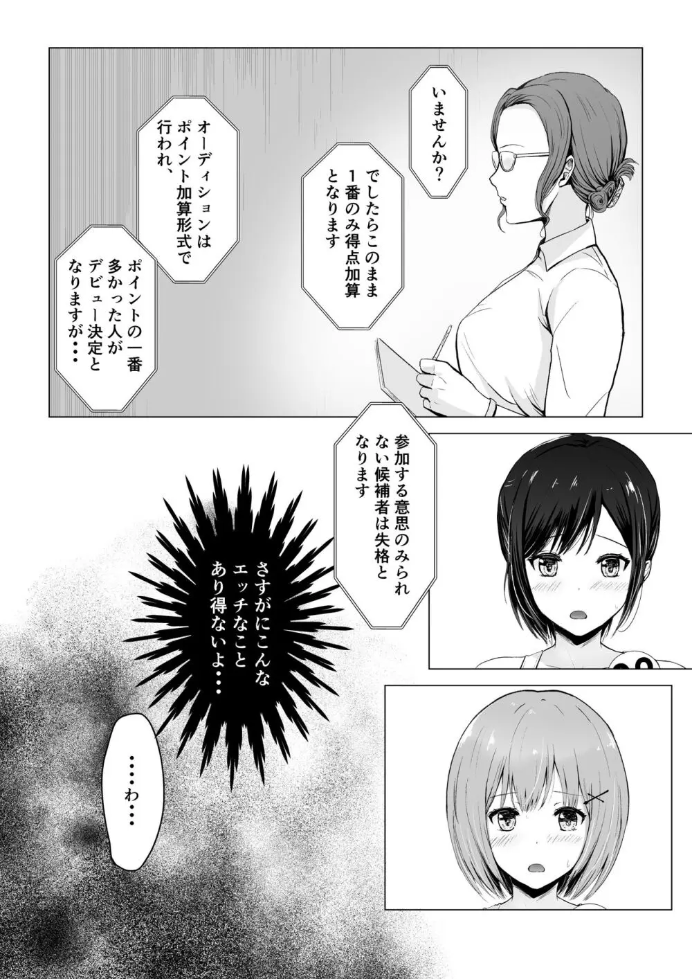 ガチんこ！アイドルオーディション - page19