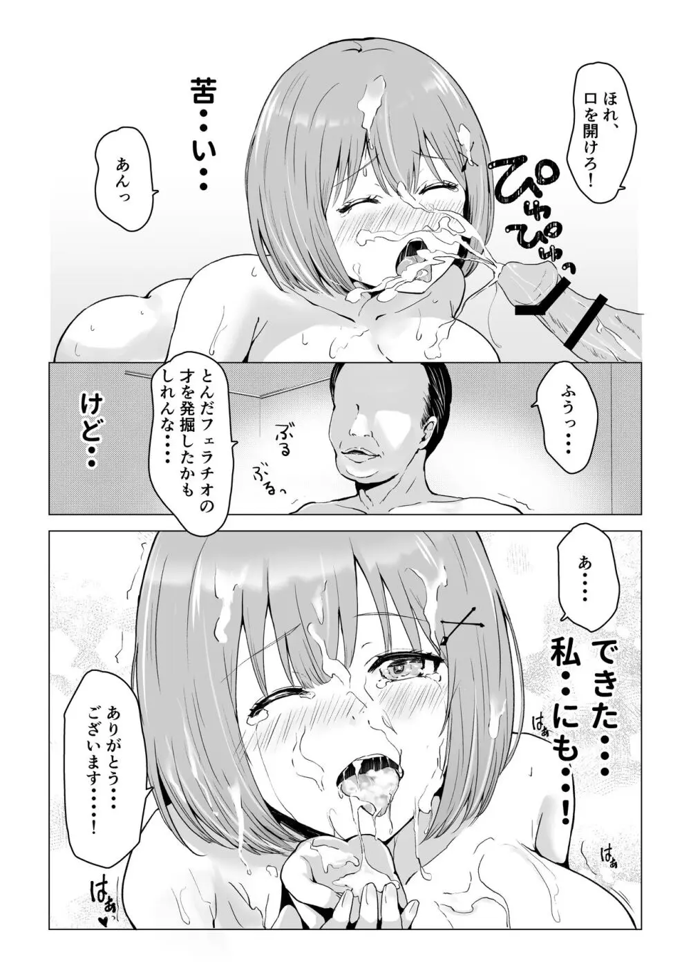 ガチんこ！アイドルオーディション - page32