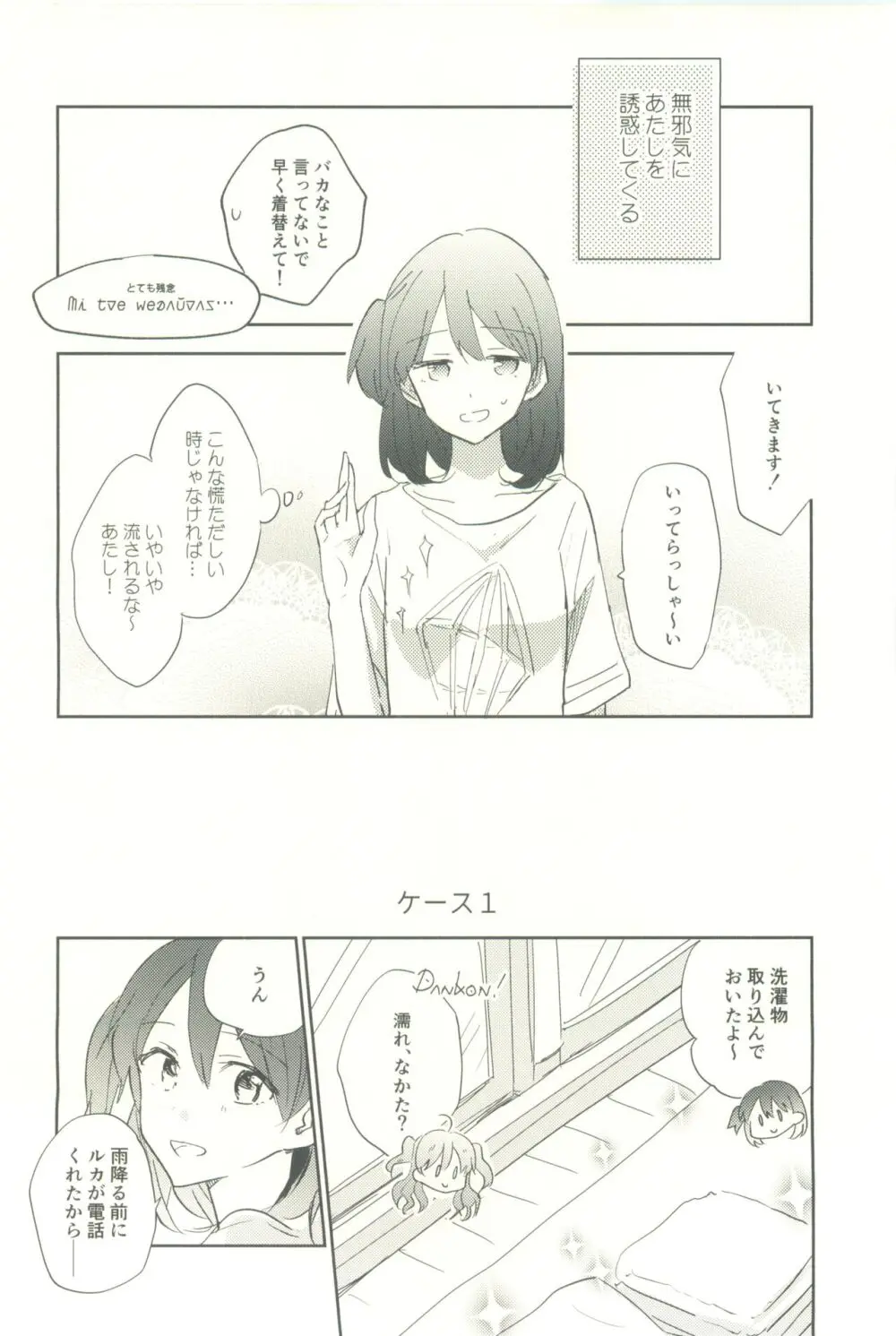 マイナスの距離 - page12