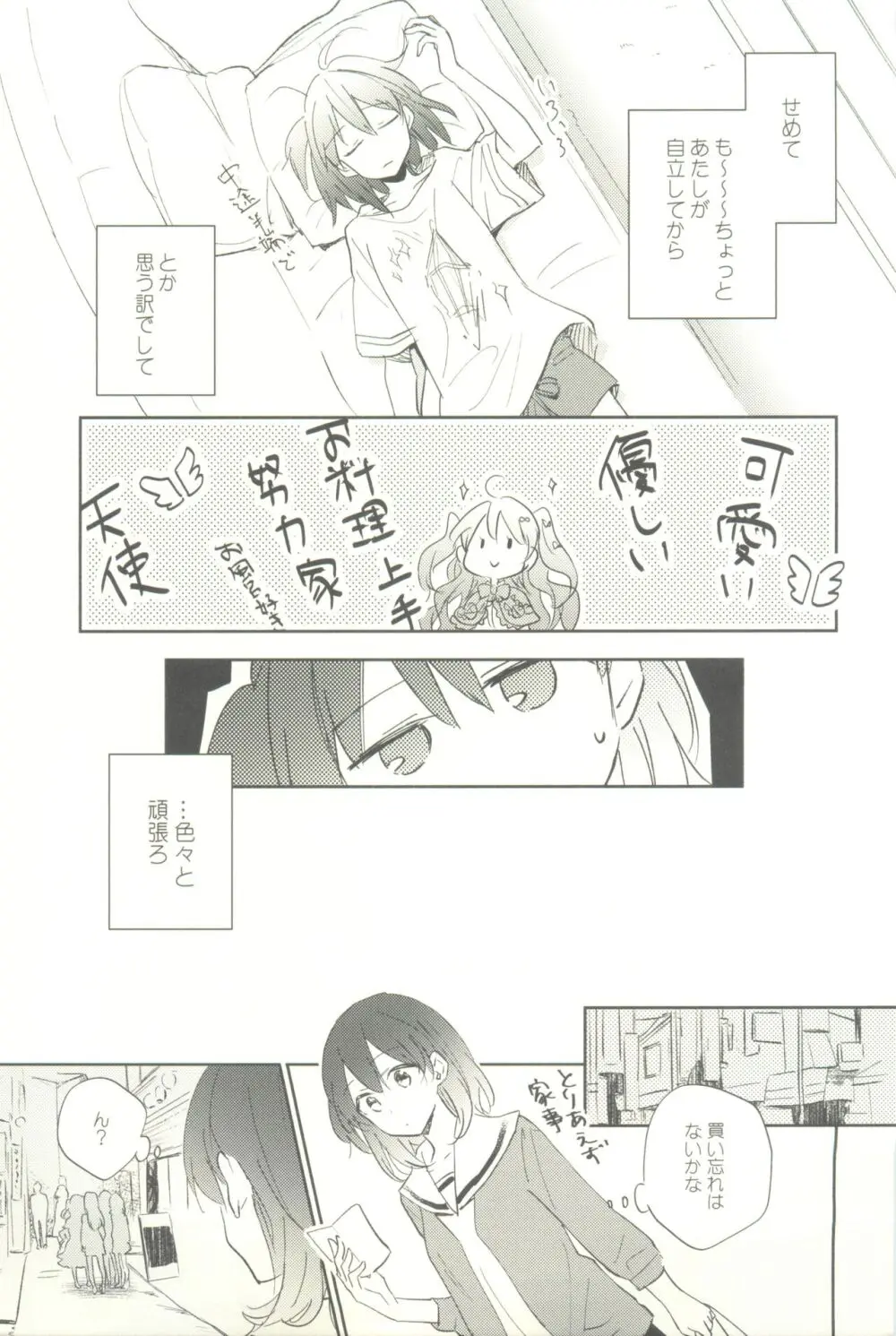 マイナスの距離 - page17