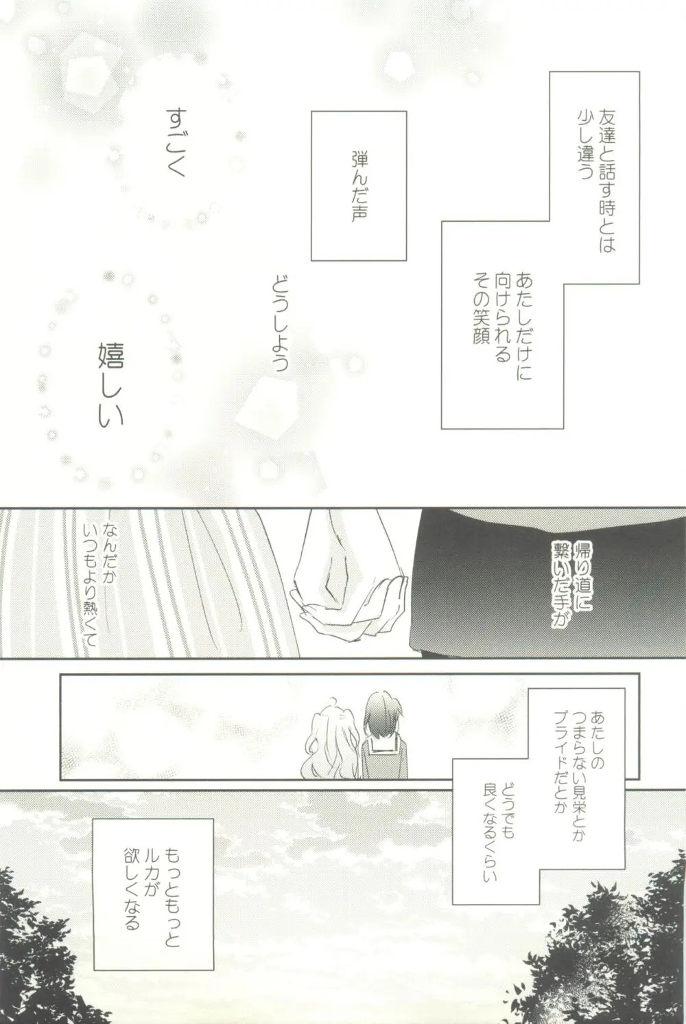 マイナスの距離 - page21