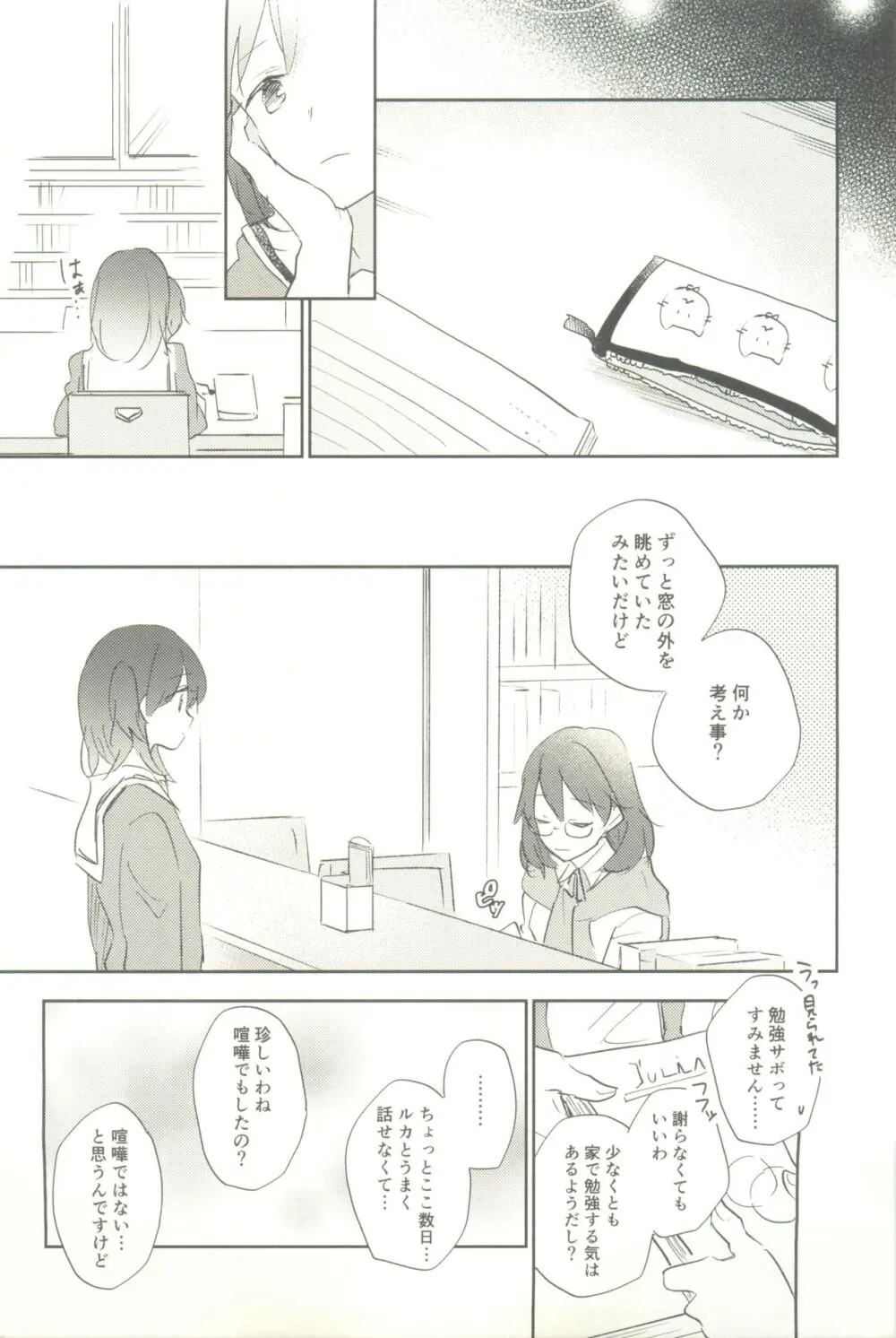 マイナスの距離 - page31