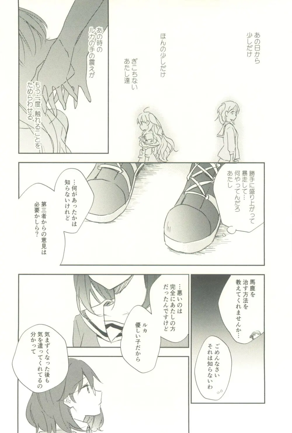 マイナスの距離 - page32