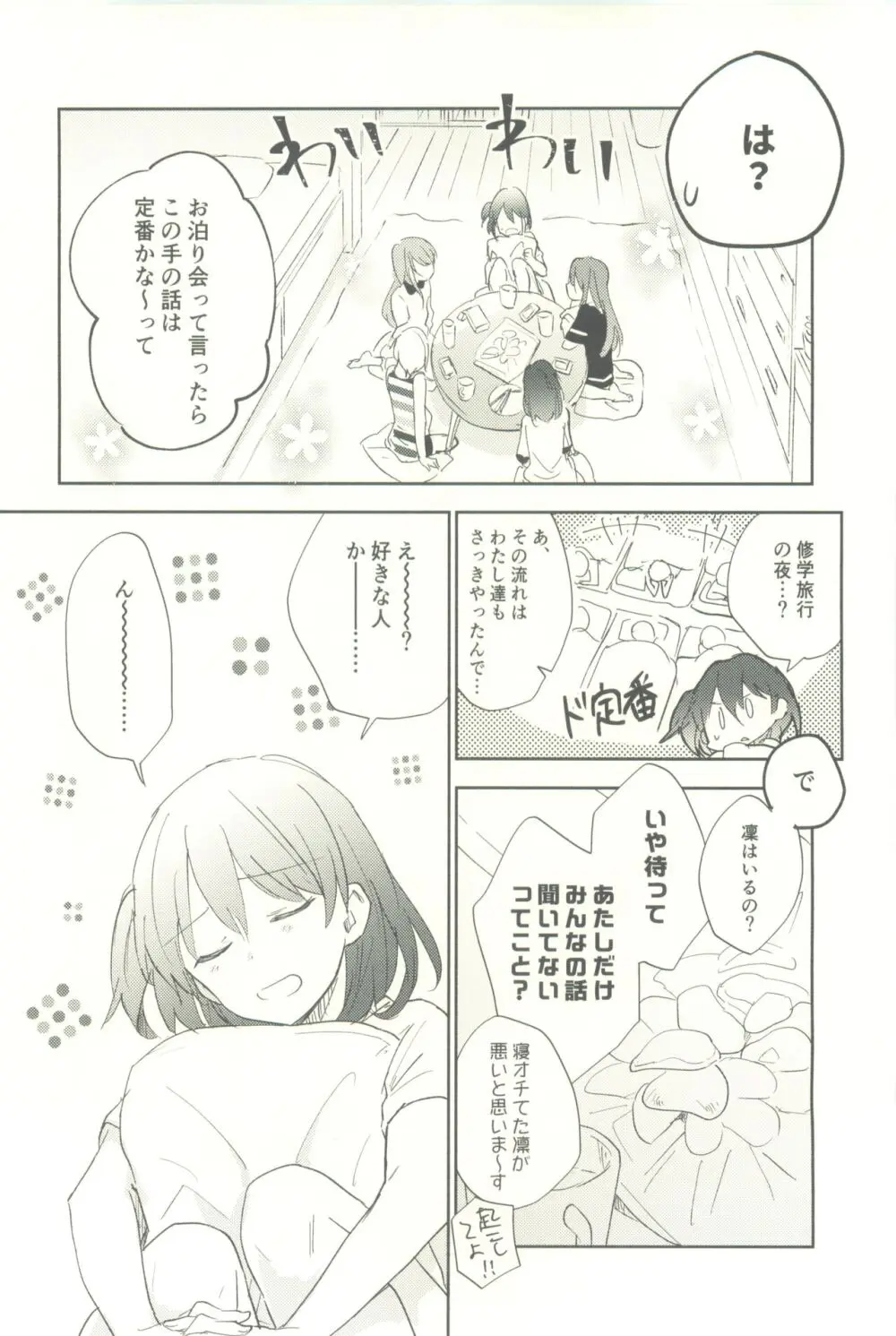 マイナスの距離 - page6