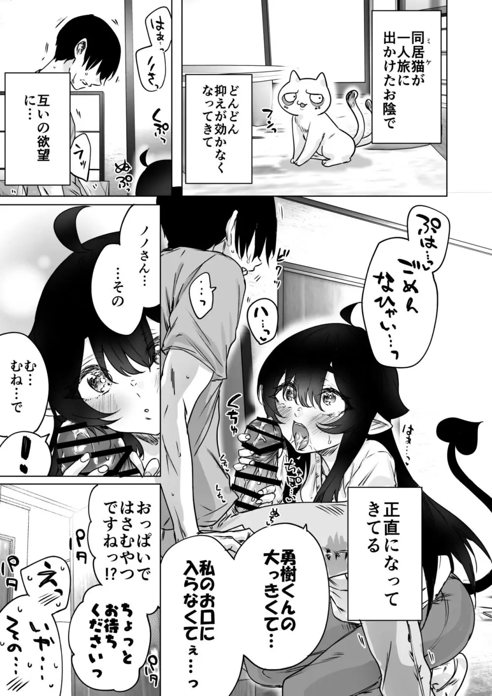 成人向けサキュバスさん2巻進捗報告（5/31） - page14