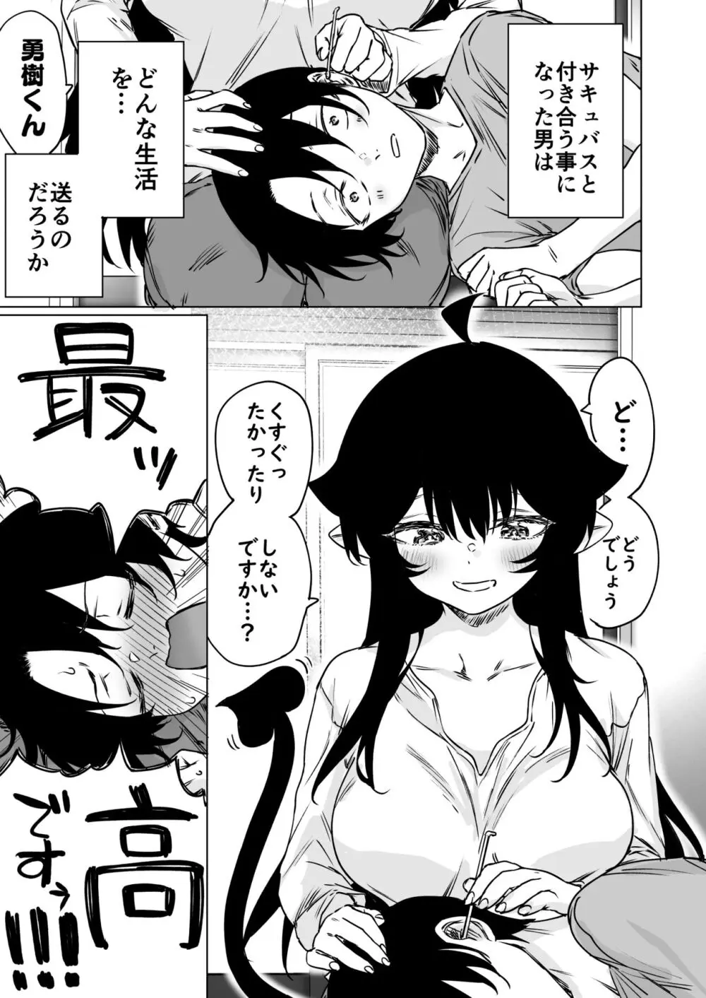 成人向けサキュバスさん2巻進捗報告（5/31） - page2