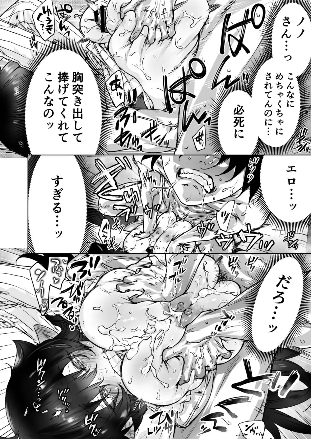 成人向けサキュバスさん2巻進捗報告（5/31） - page21