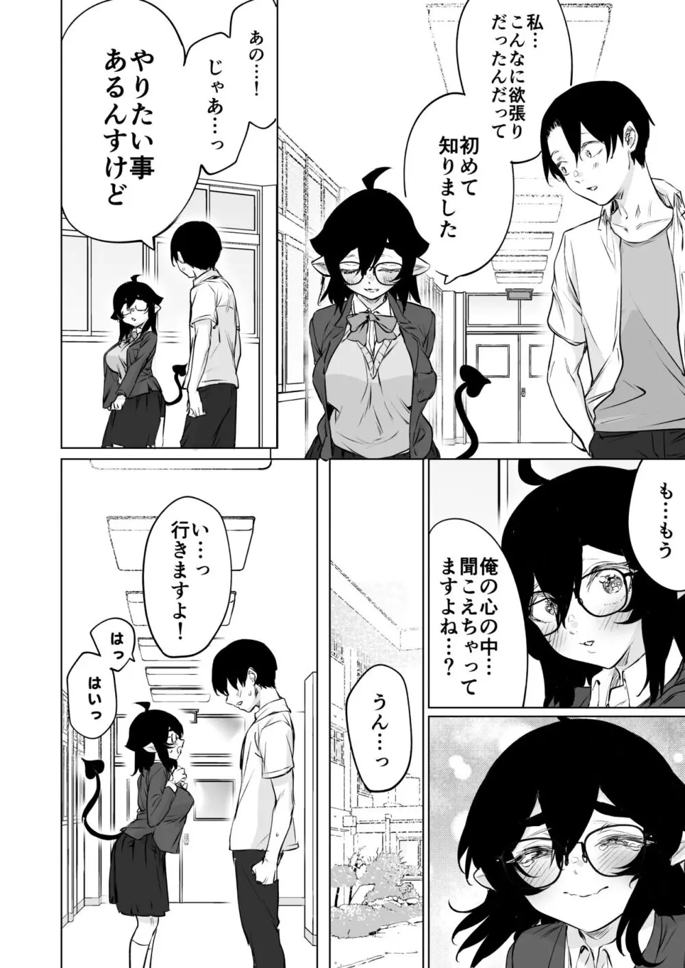 成人向けサキュバスさん2巻進捗報告（5/31） - page29