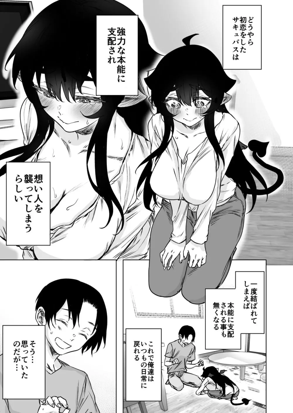 成人向けサキュバスさん2巻進捗報告（5/31） - page8