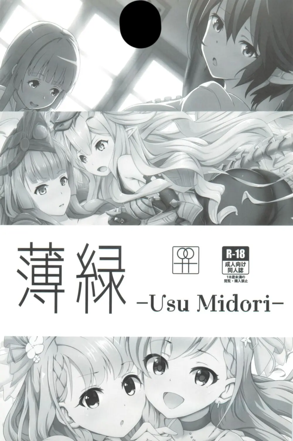 薄緑 -Usu Midori-