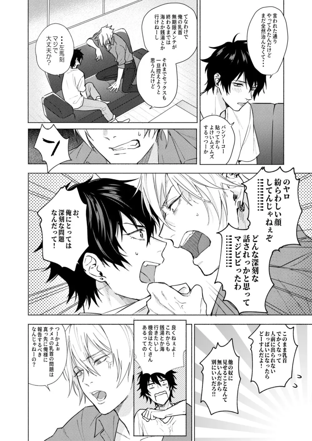 責任取ってねマイハニー - page10