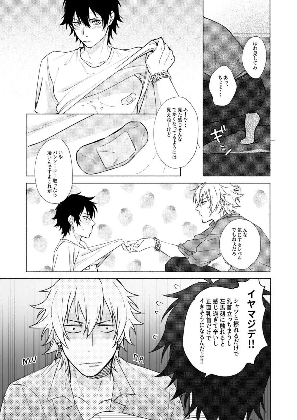 責任取ってねマイハニー - page11