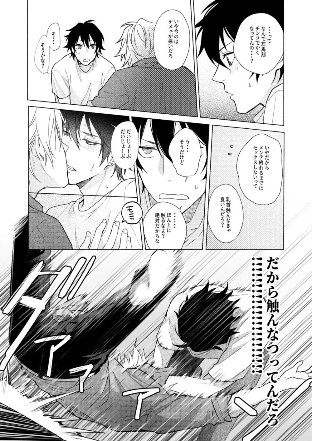 責任取ってねマイハニー - page12