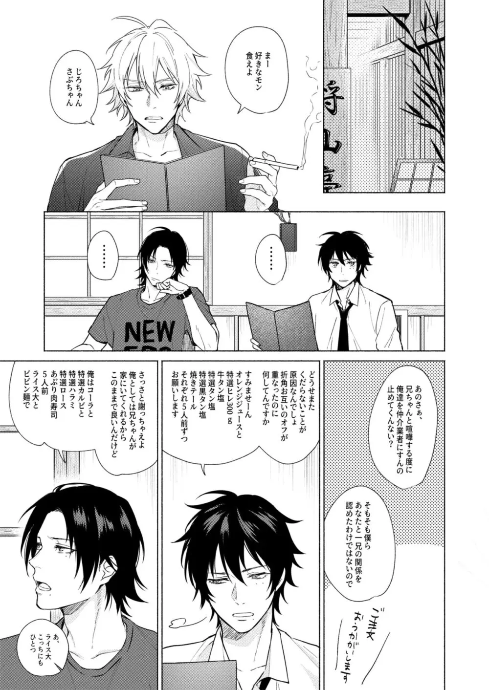 責任取ってねマイハニー - page13