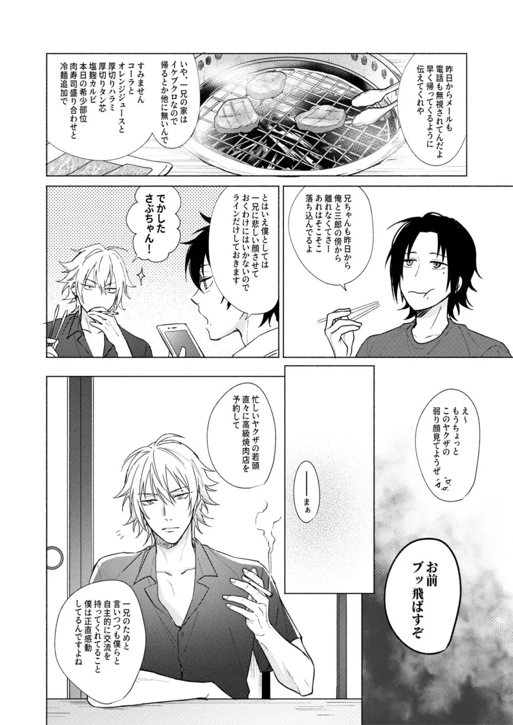 責任取ってねマイハニー - page14