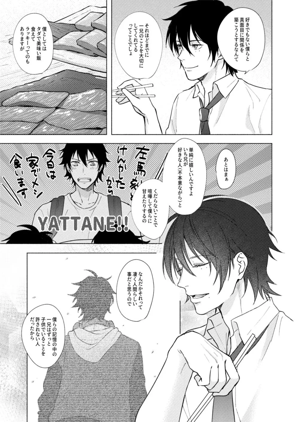 責任取ってねマイハニー - page15