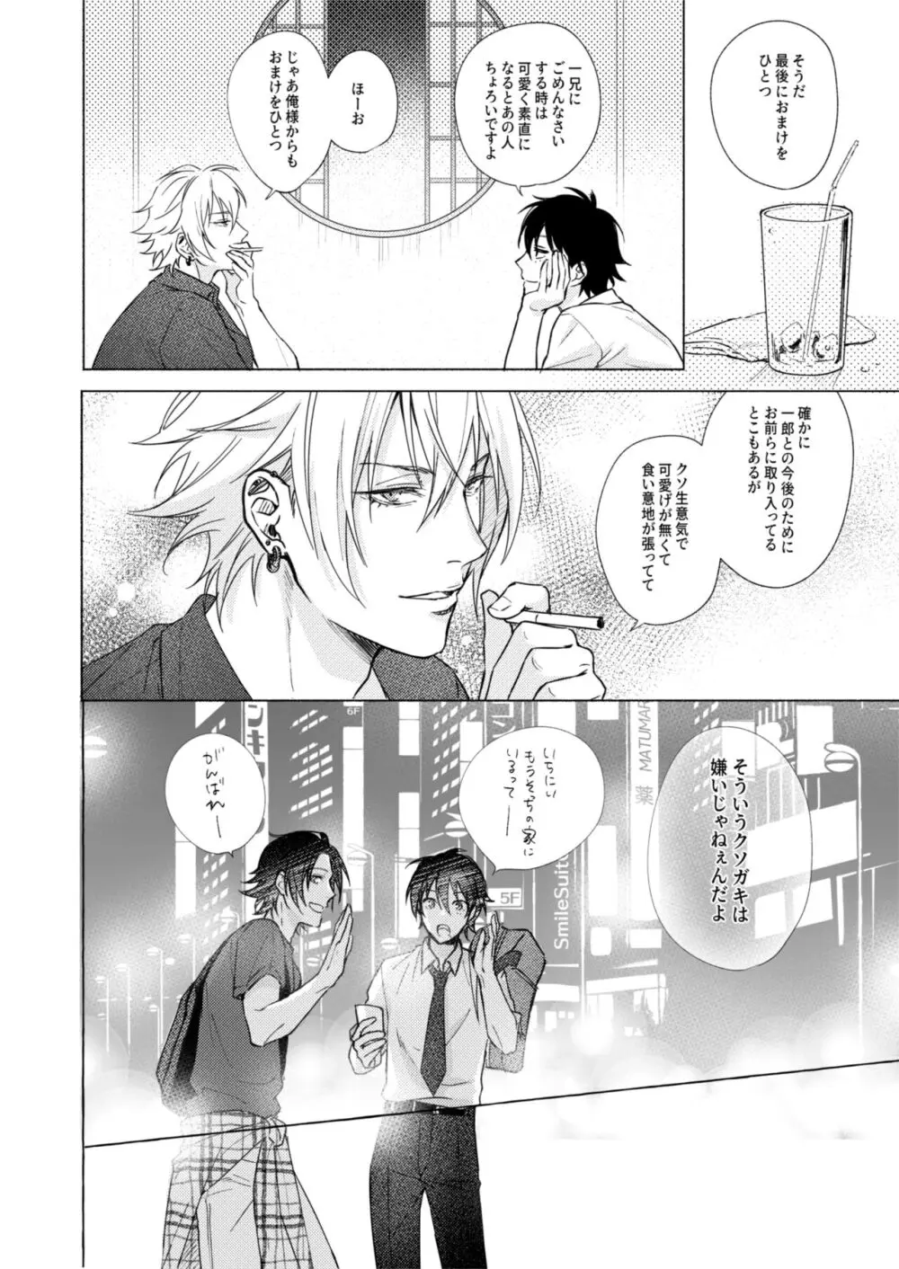 責任取ってねマイハニー - page16