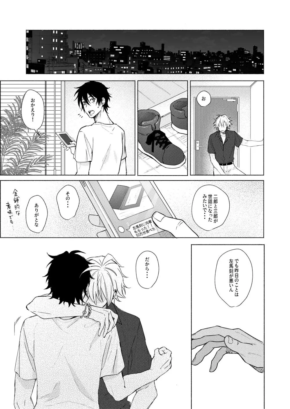 責任取ってねマイハニー - page17