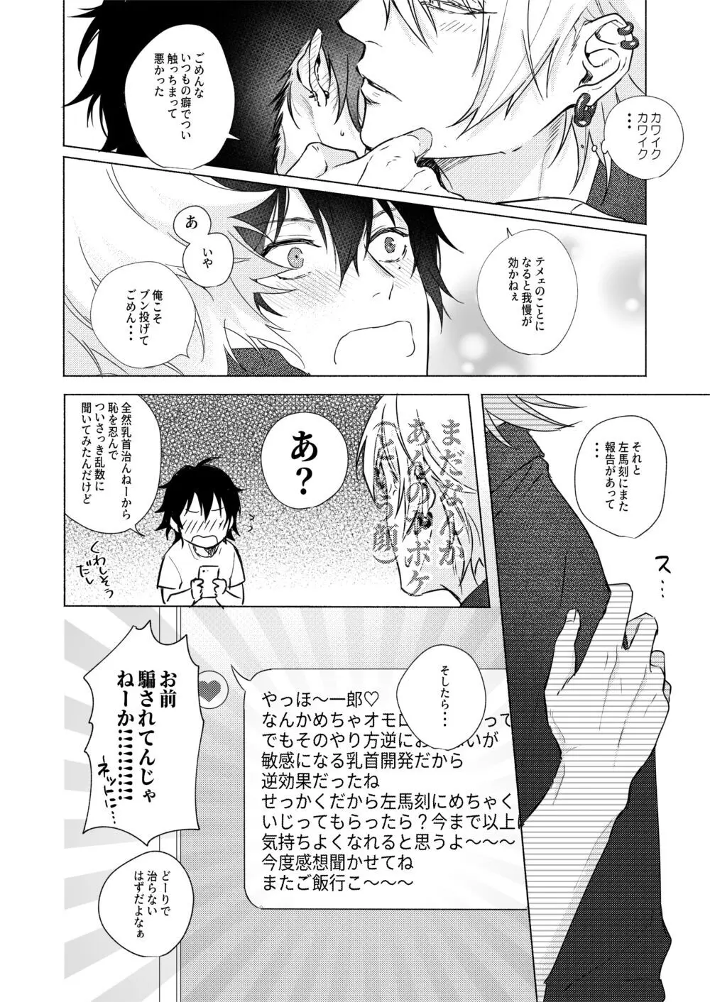 責任取ってねマイハニー - page18