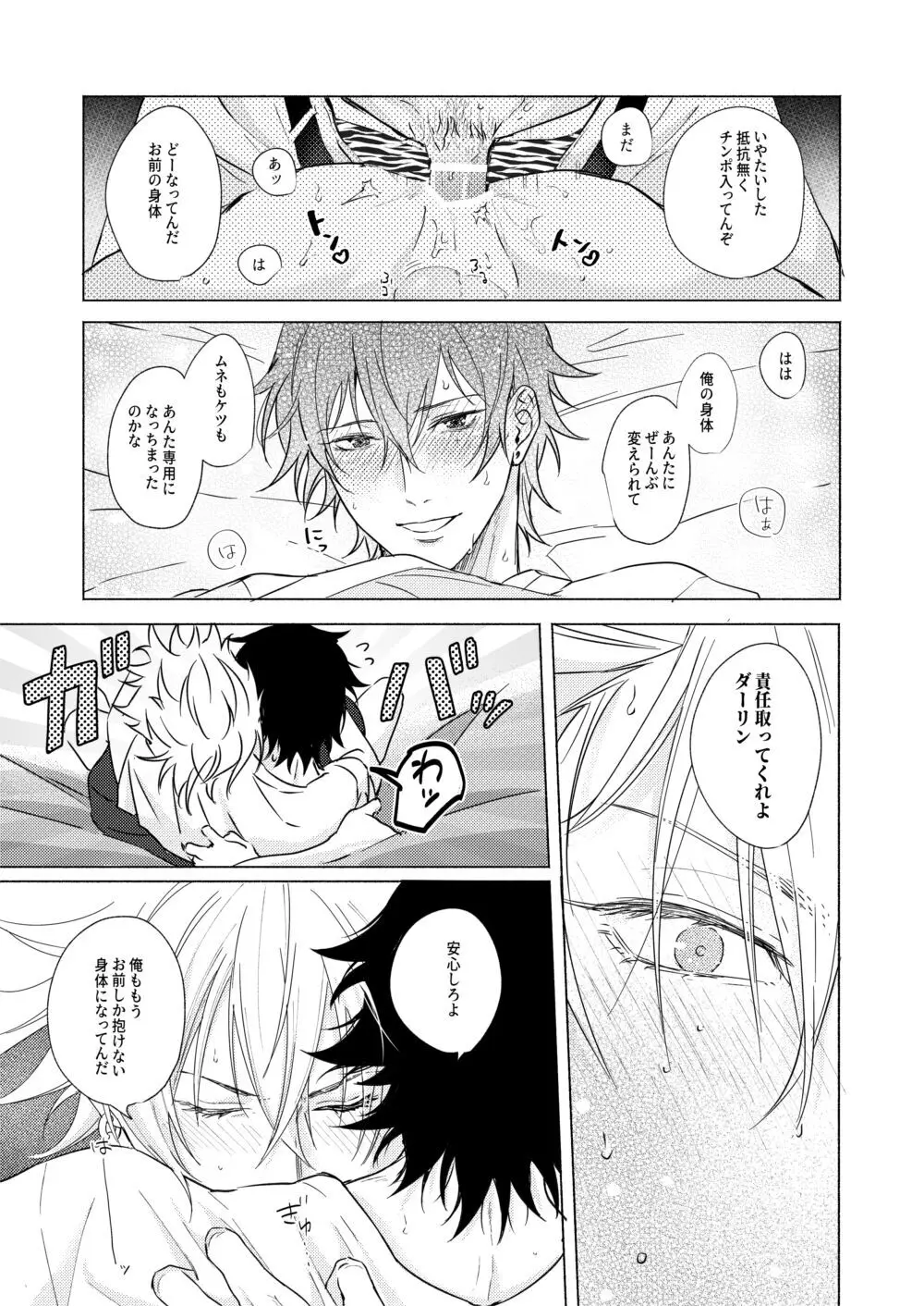 責任取ってねマイハニー - page25