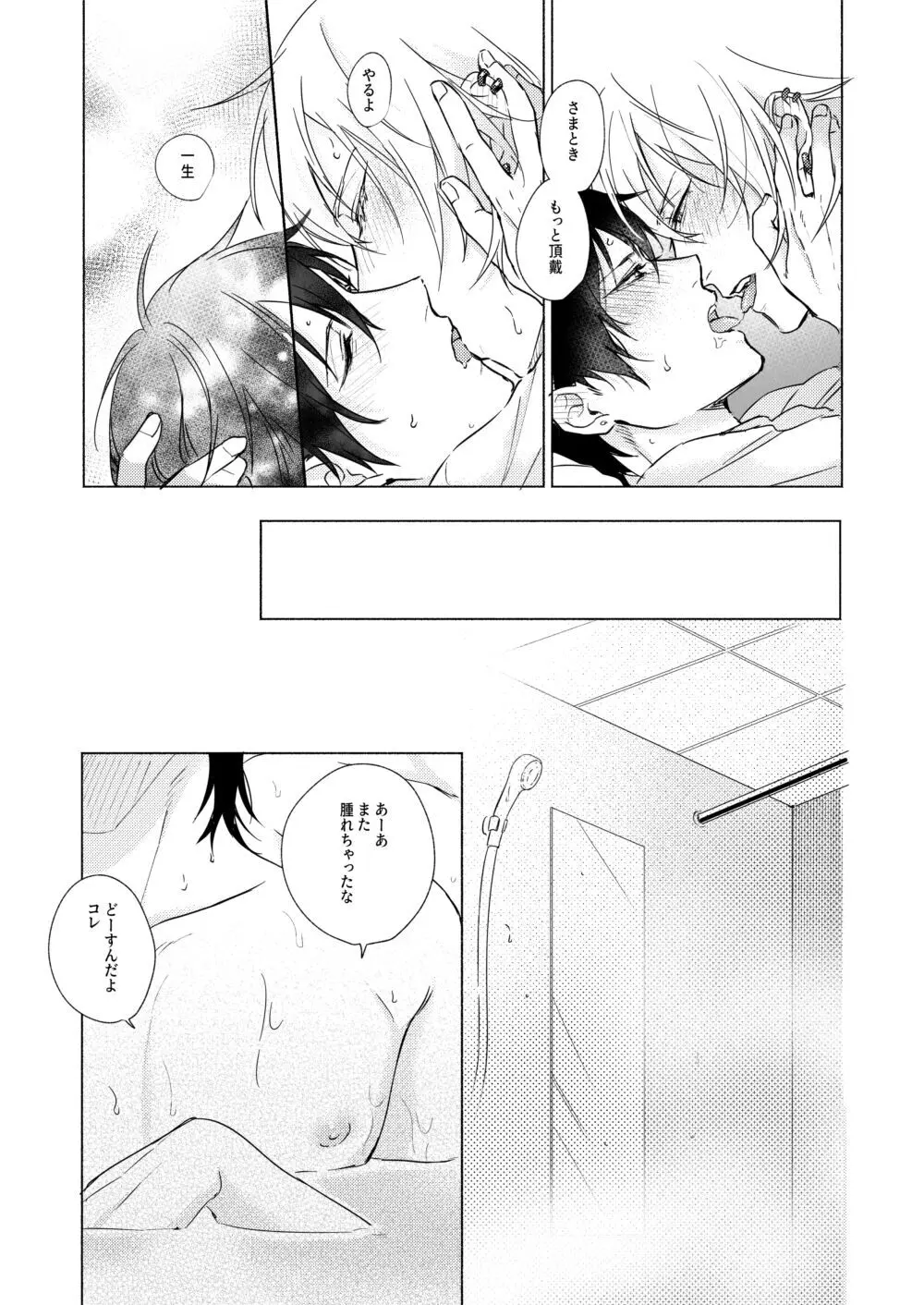 責任取ってねマイハニー - page27