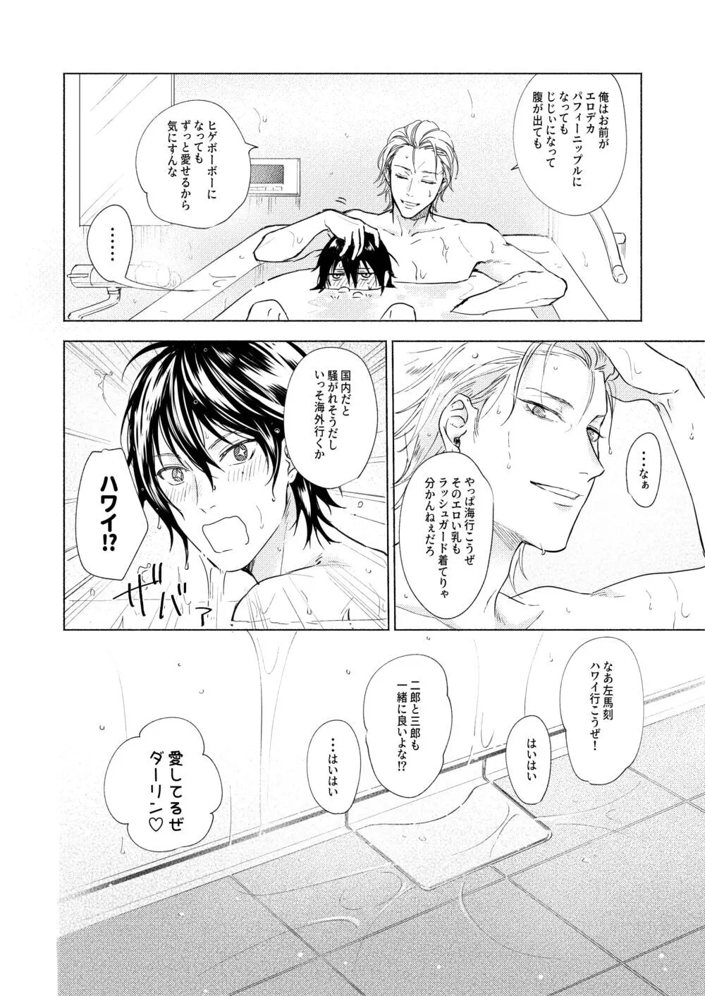 責任取ってねマイハニー - page28