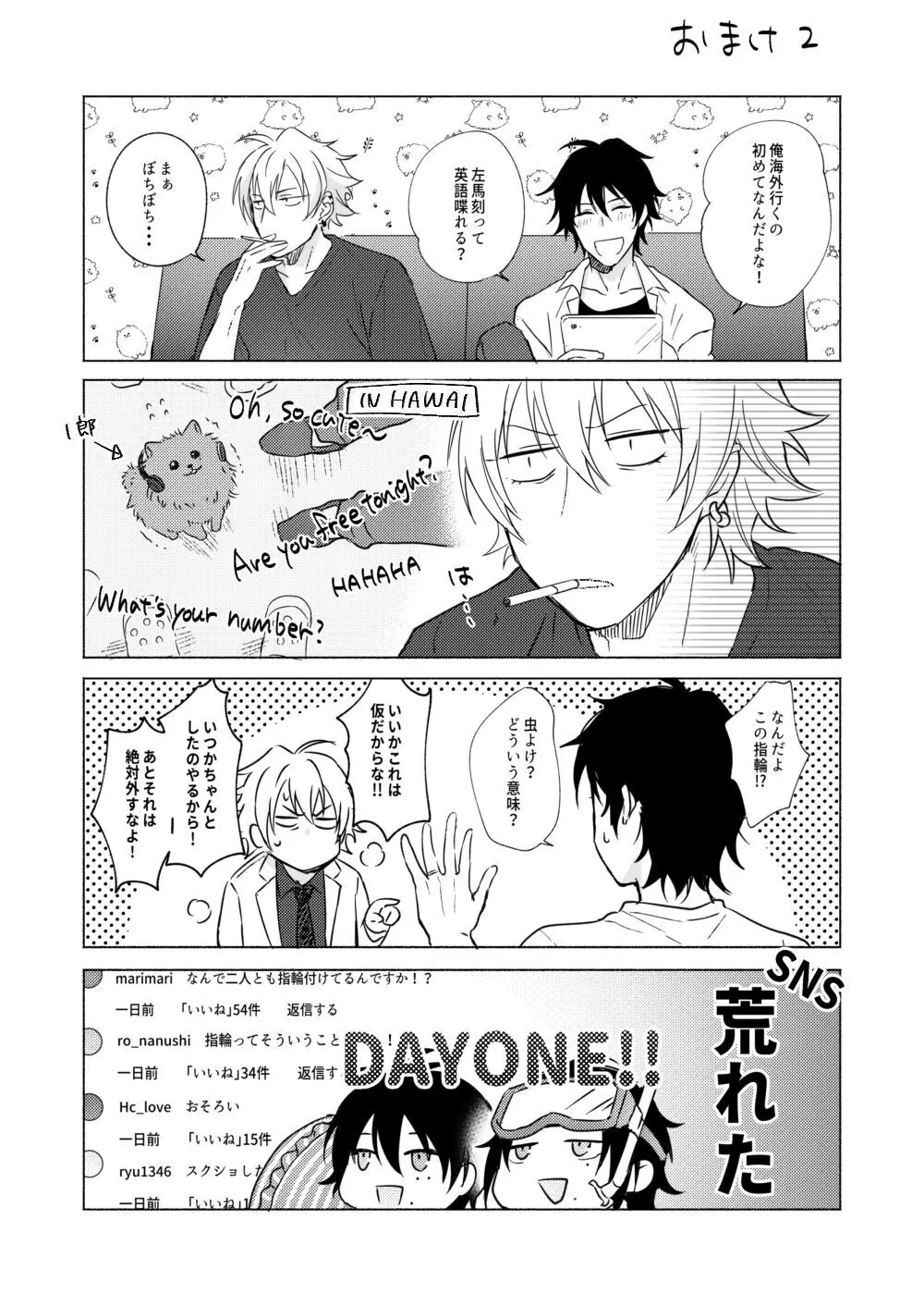 責任取ってねマイハニー - page30