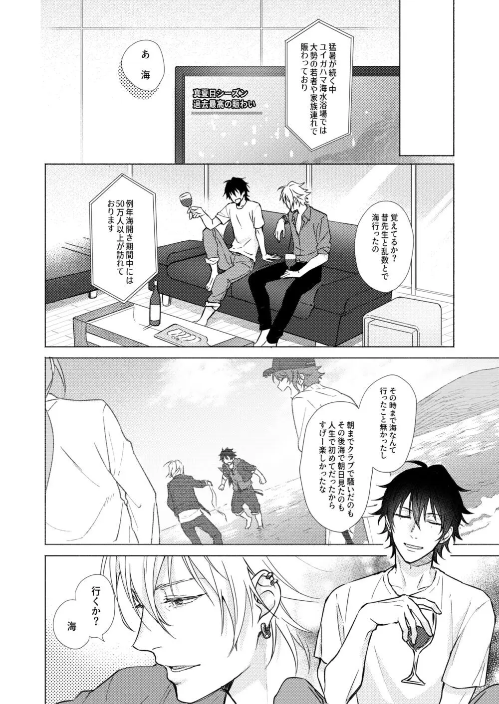 責任取ってねマイハニー - page6