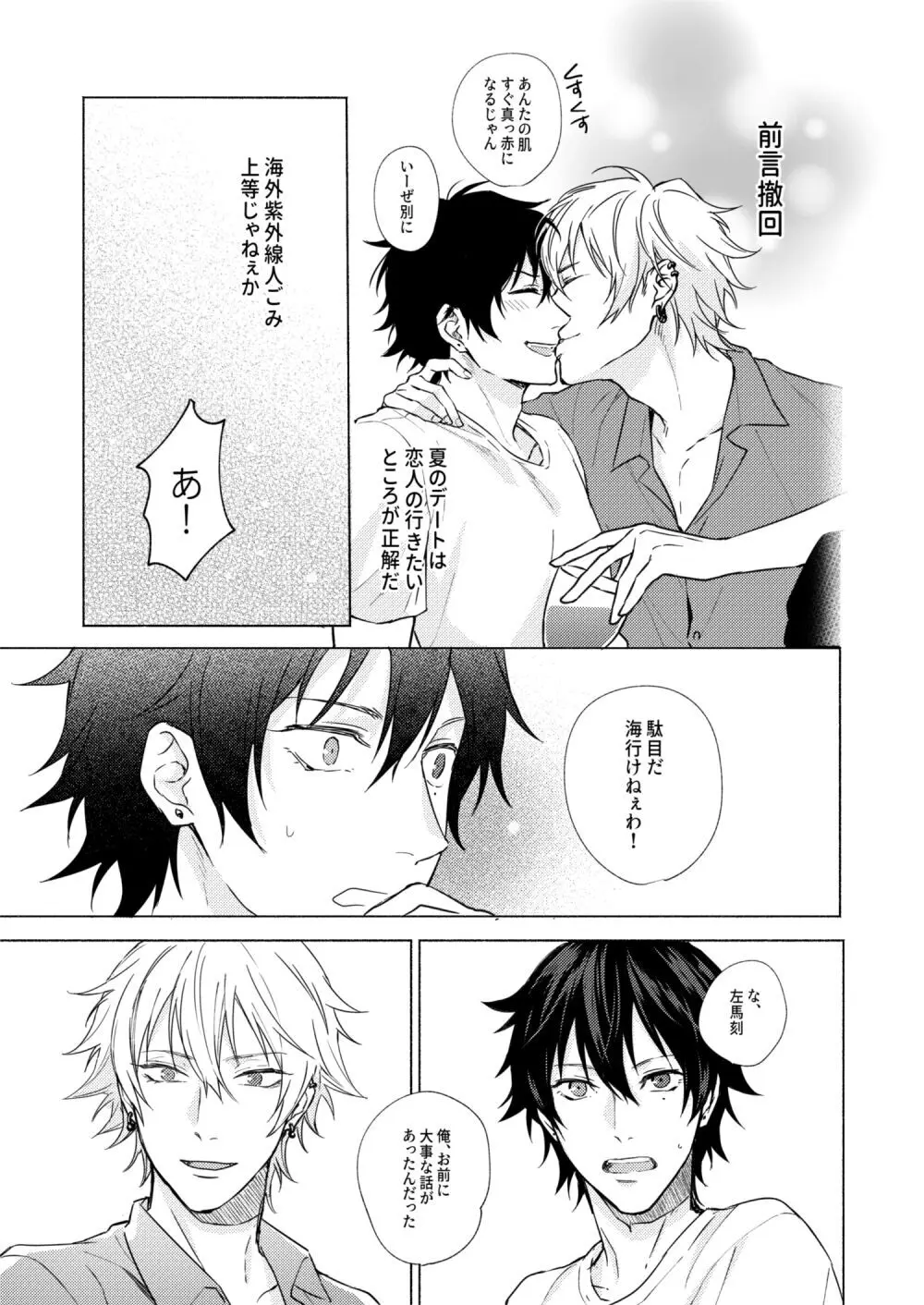 責任取ってねマイハニー - page7