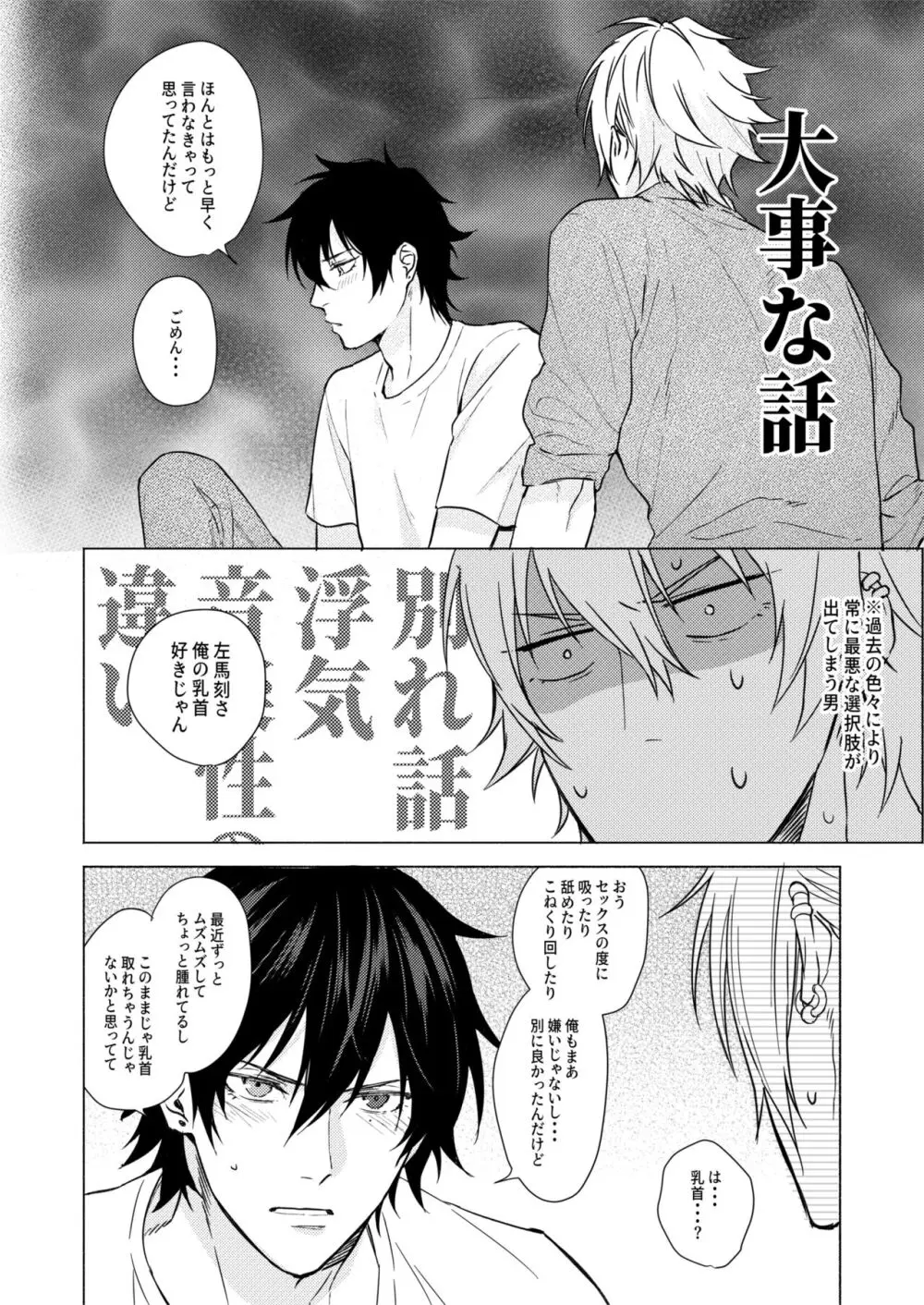 責任取ってねマイハニー - page8