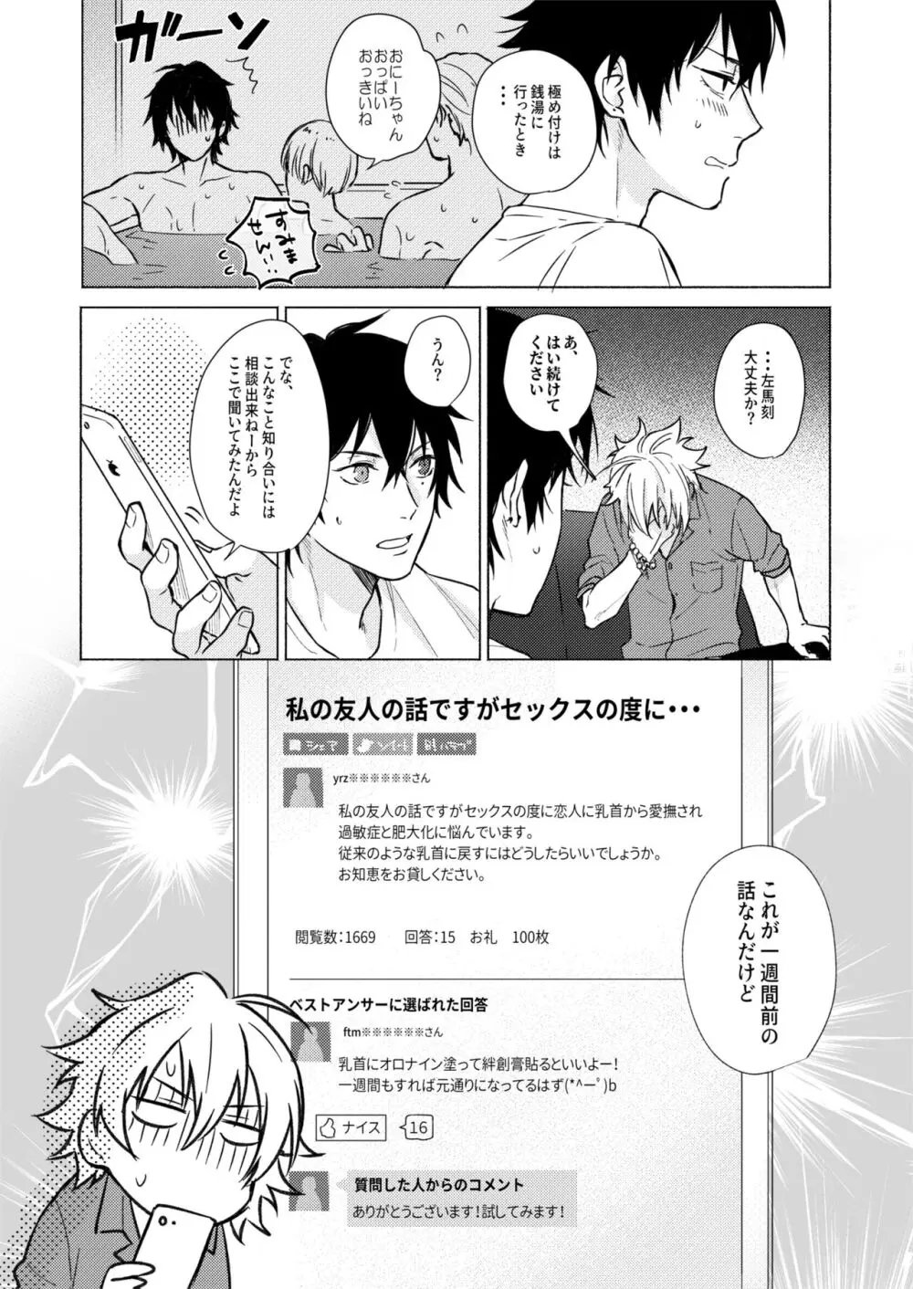 責任取ってねマイハニー - page9