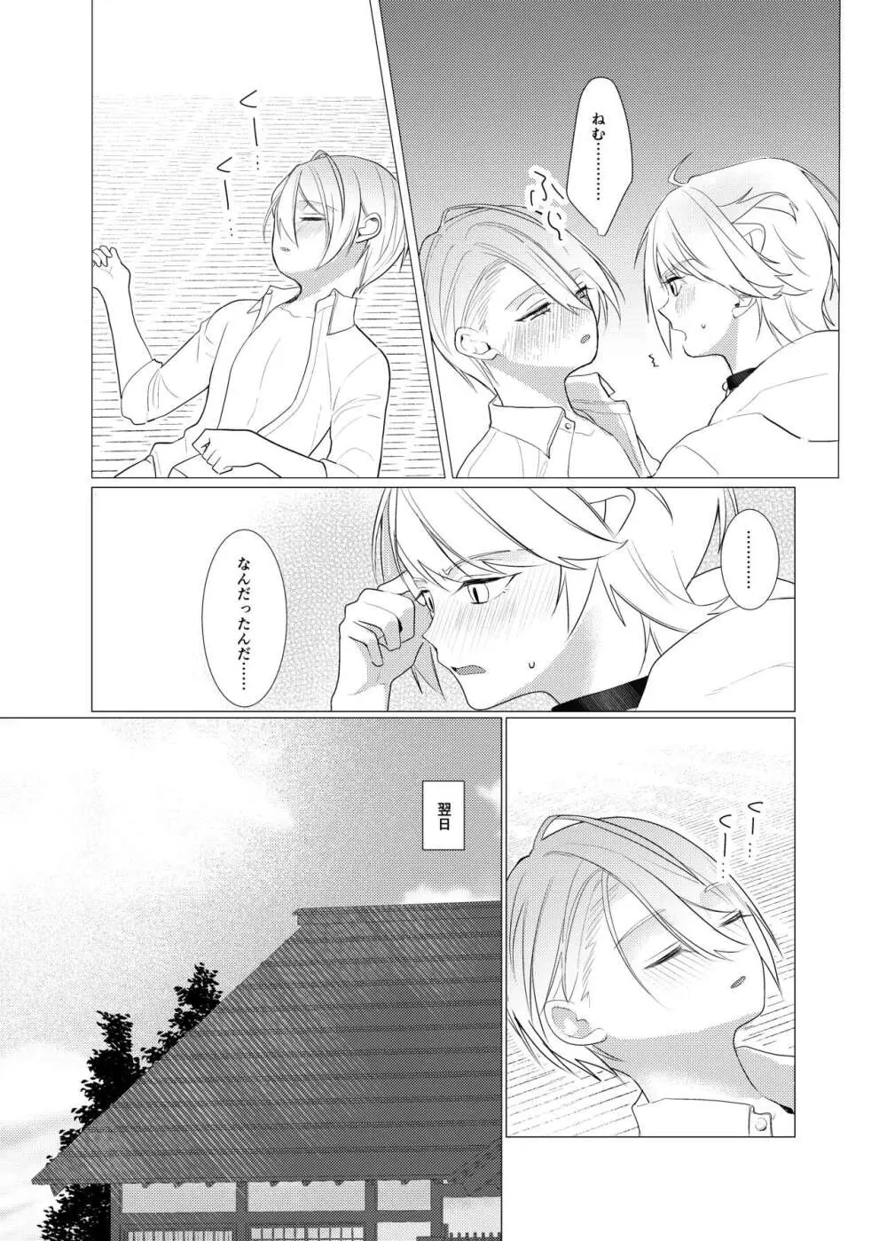 恋は百薬の長/上 - page41