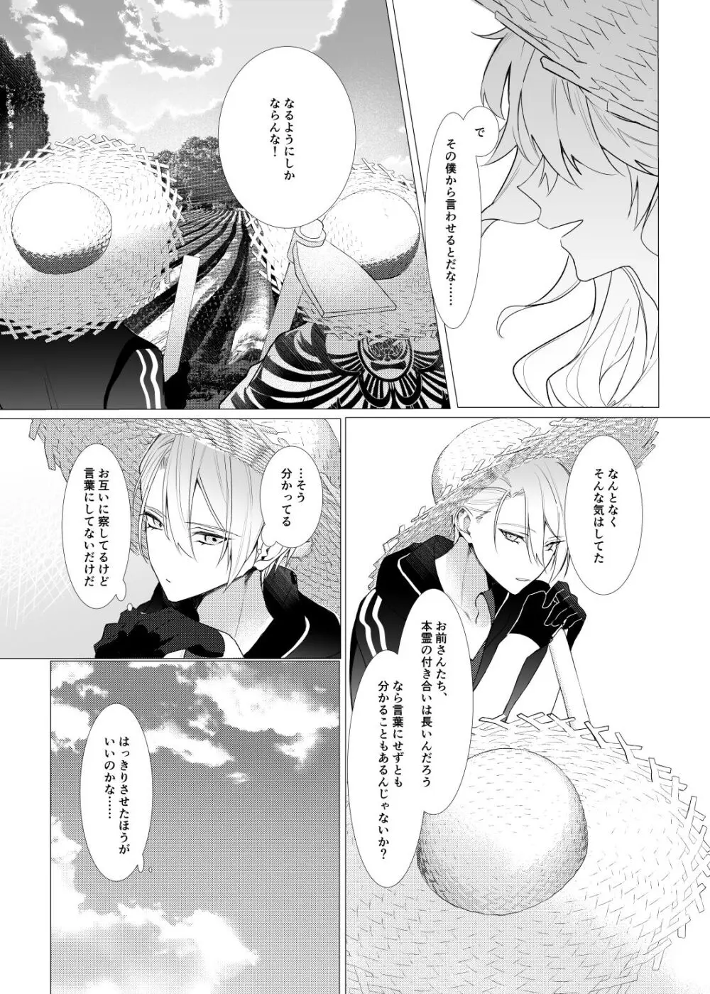 恋は百薬の長/下 - page19