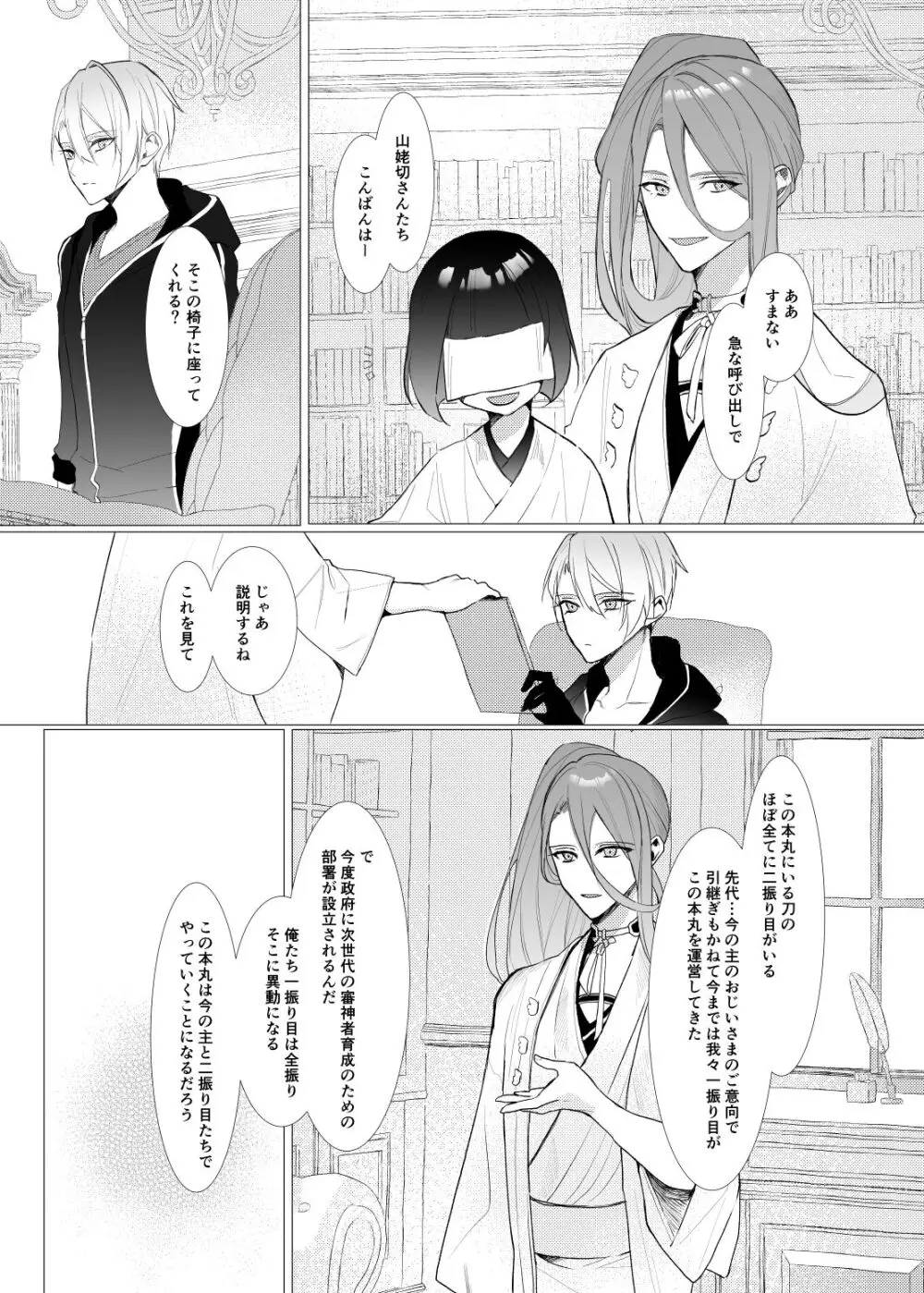 恋は百薬の長/下 - page21