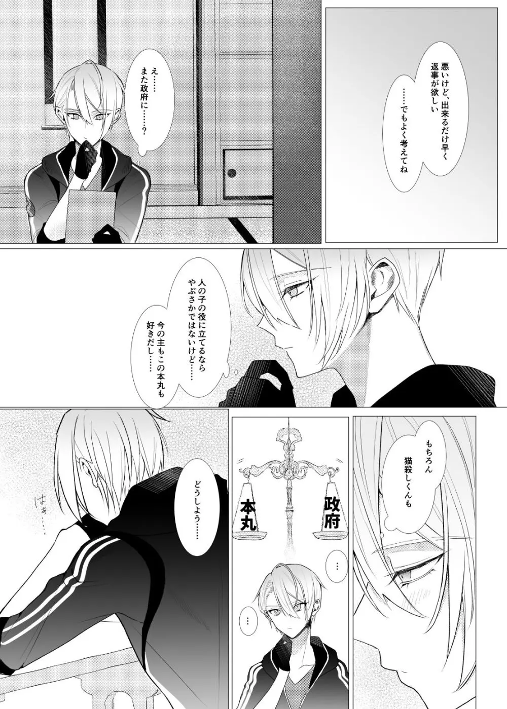 恋は百薬の長/下 - page23