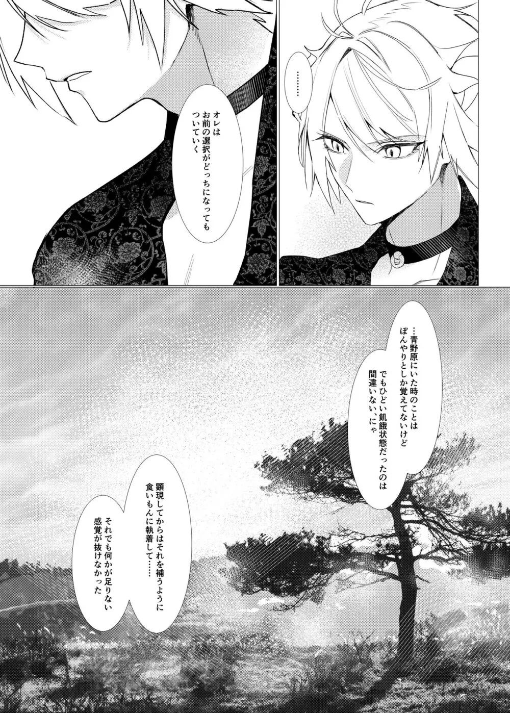 恋は百薬の長/下 - page25