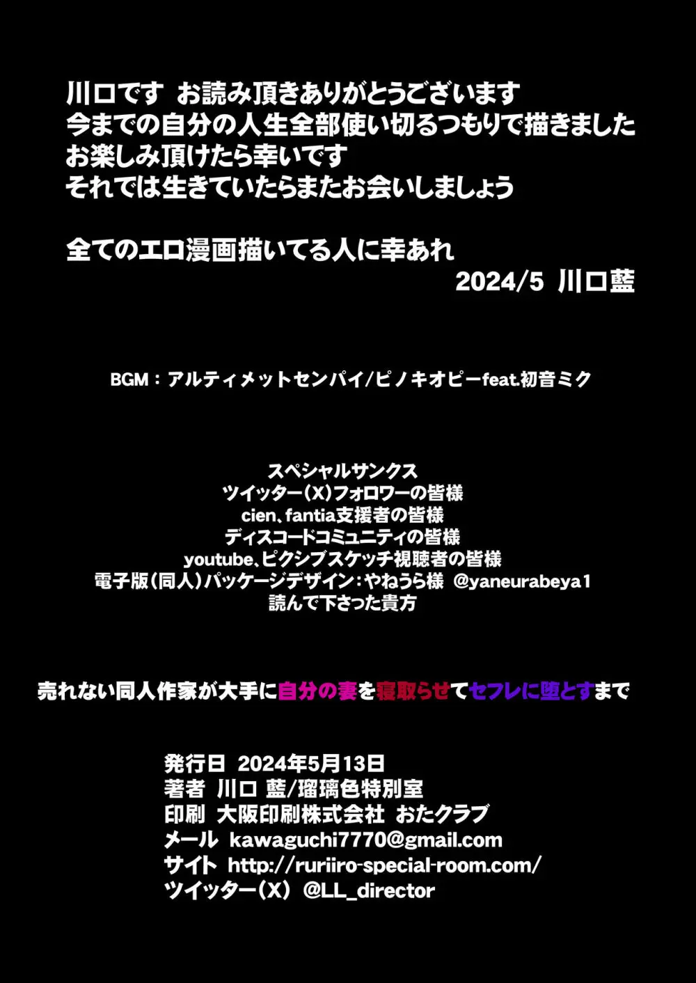 売れない同人作家が大手に自分の妻を寝取らせてセフレに堕とすまで - page70