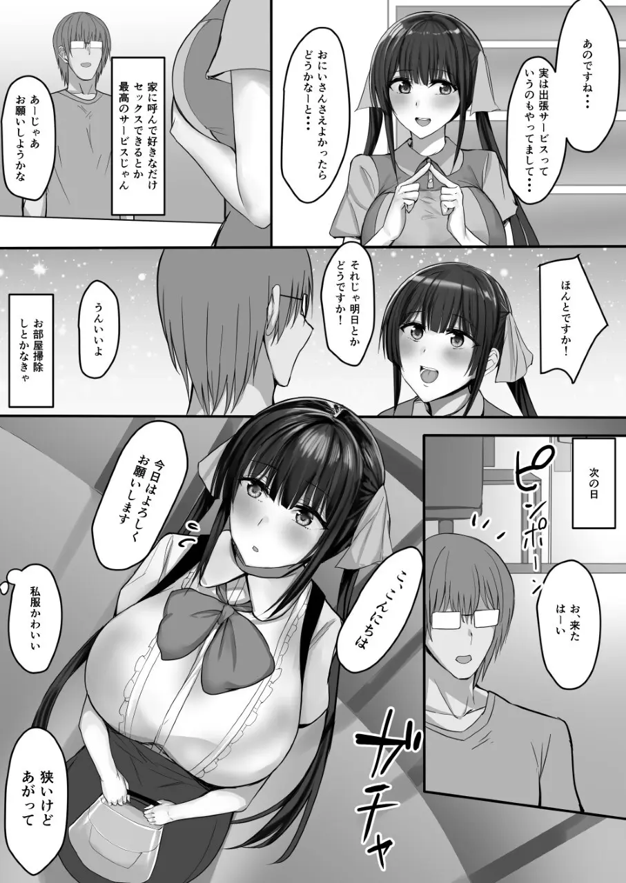 コンビニエンスセックス - page22