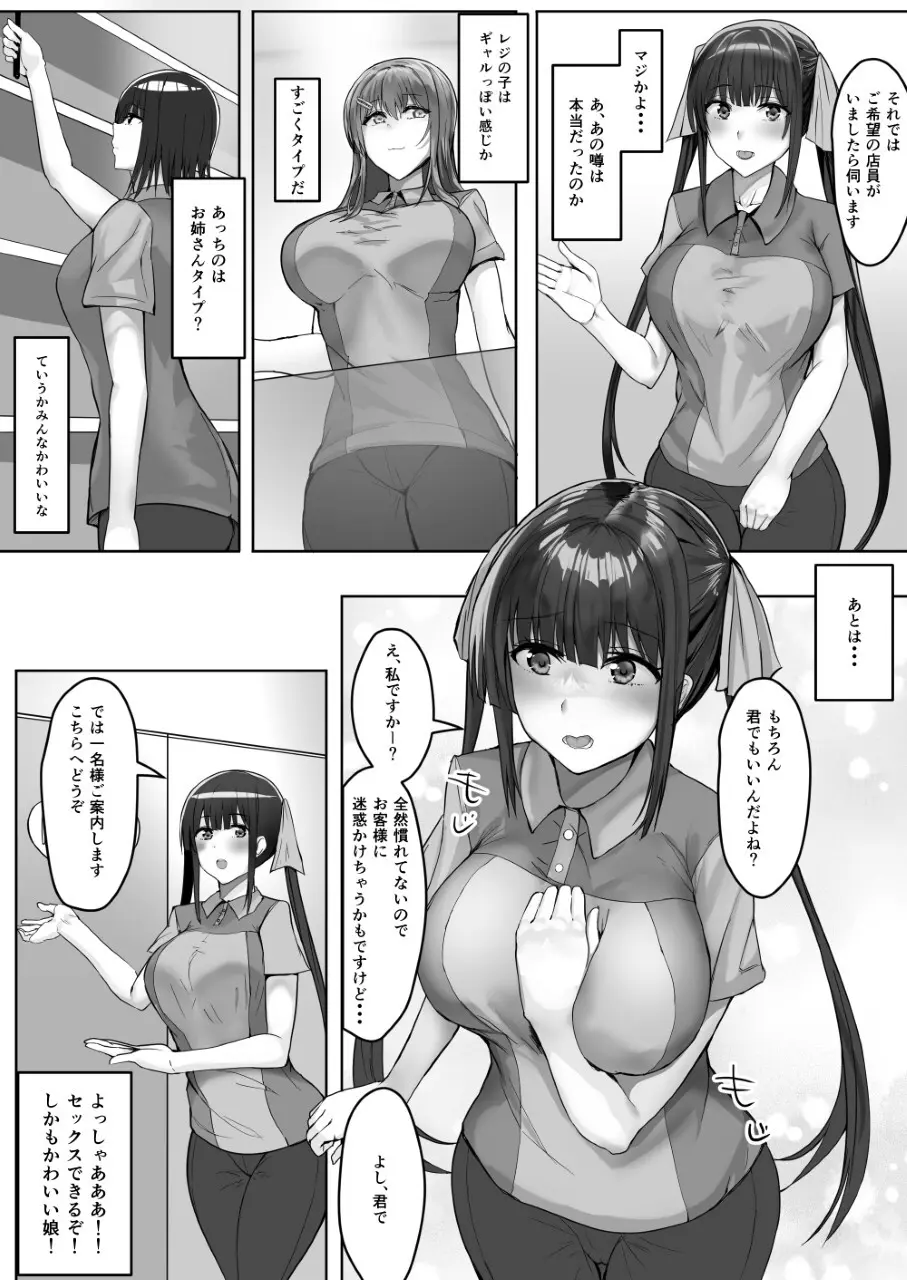 コンビニエンスセックス - page5