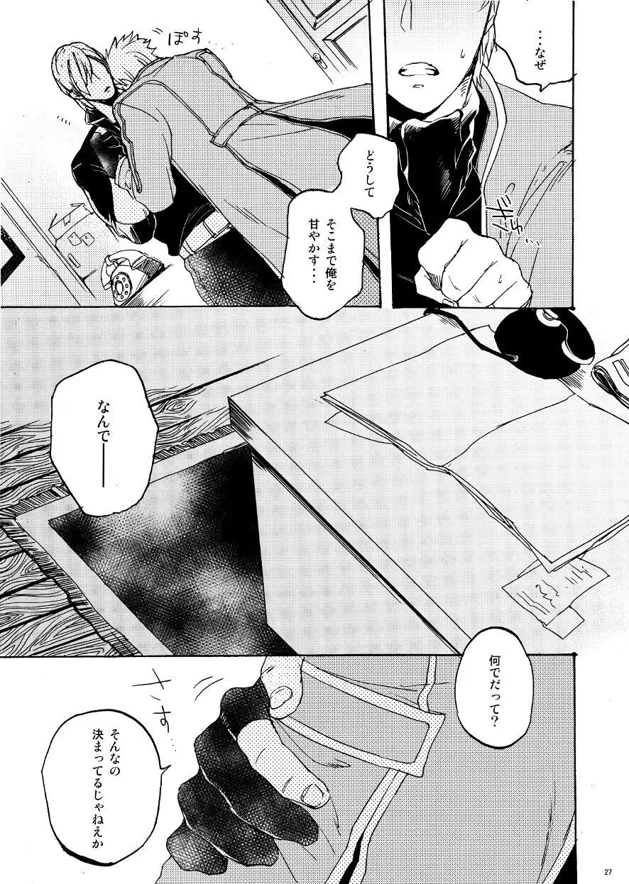 スカイブルーの恋 - page26