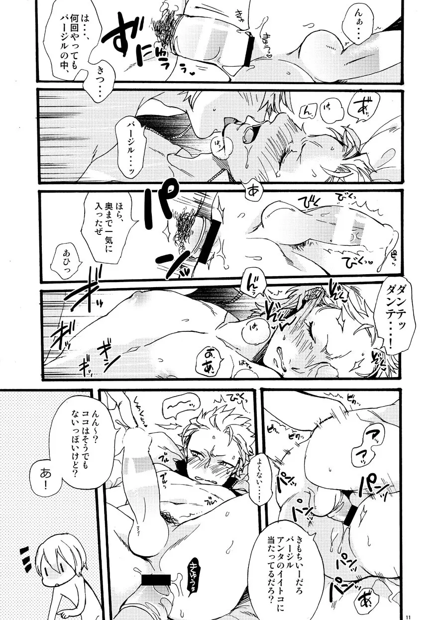 不道徳コンピレーション - page10