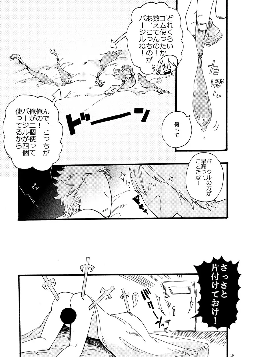 不道徳コンピレーション - page18