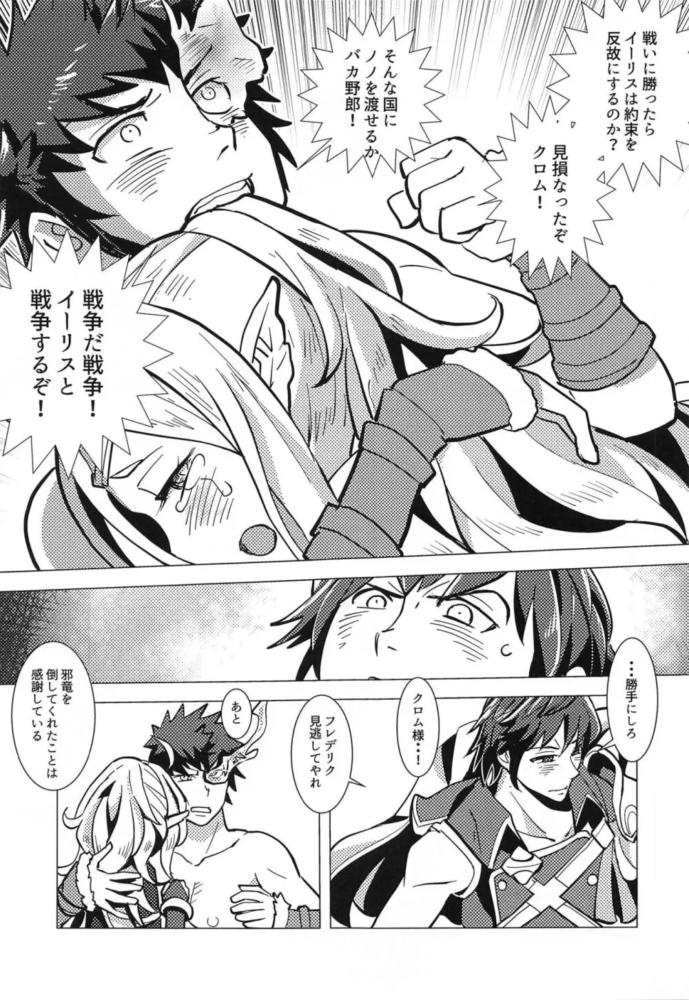 ゼツミラ#7 光の書 Light Side - page10